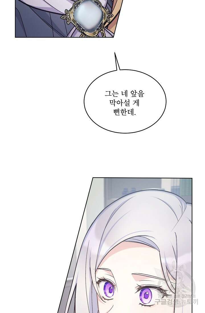 죽여도 될까요, 폐하 34화 시즌1 최종화 5
