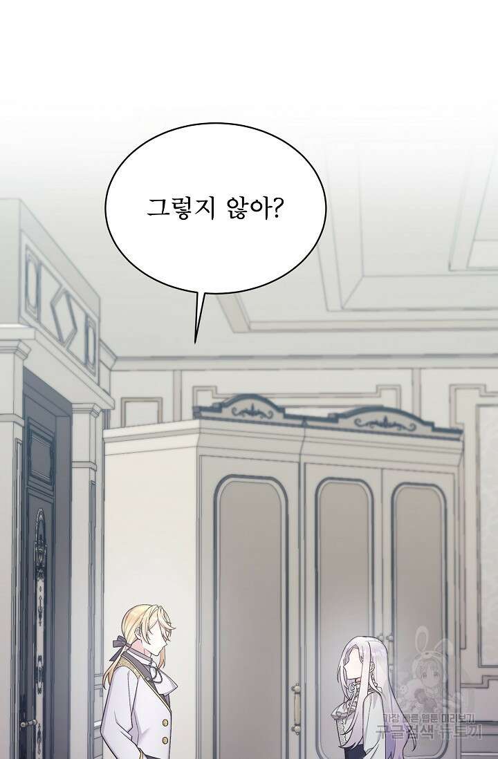 죽여도 될까요, 폐하 34화 시즌1 최종화 7