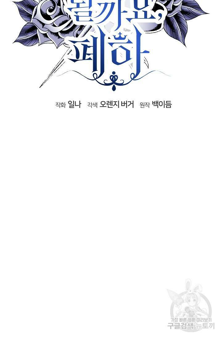 죽여도 될까요, 폐하 34화 시즌1 최종화 10