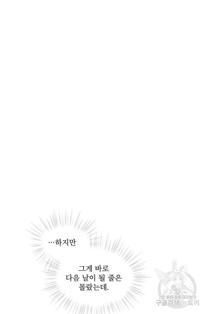 죽여도 될까요, 폐하 34화 시즌1 최종화 11