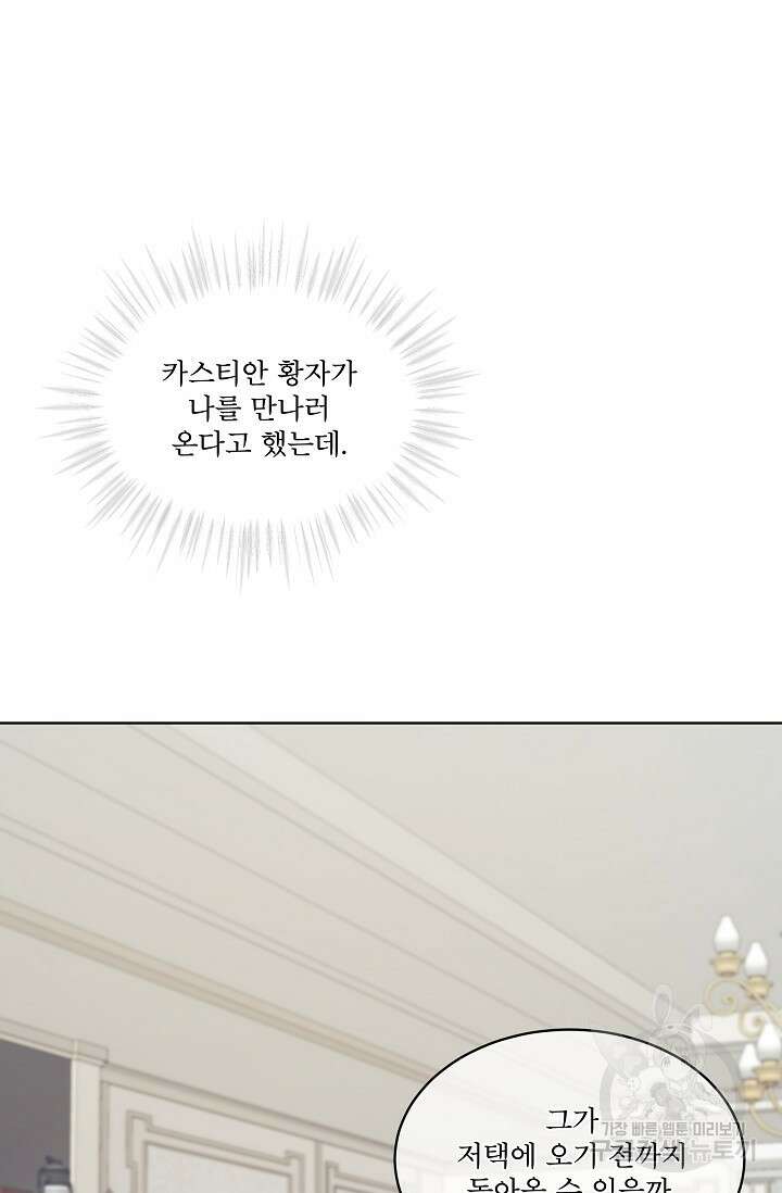 죽여도 될까요, 폐하 34화 시즌1 최종화 13