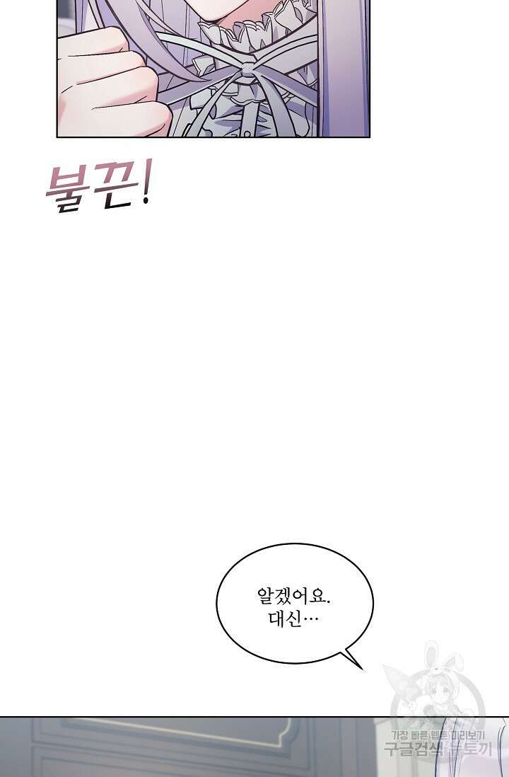 죽여도 될까요, 폐하 34화 시즌1 최종화 16