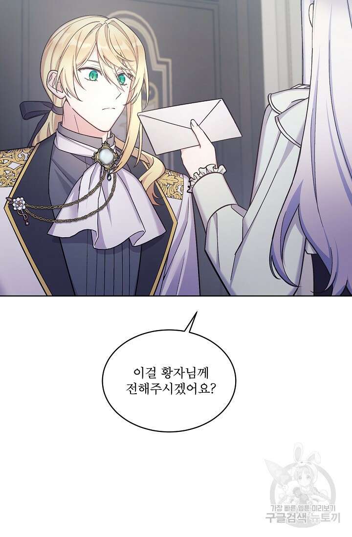 죽여도 될까요, 폐하 34화 시즌1 최종화 17