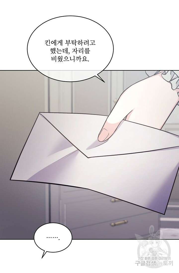 죽여도 될까요, 폐하 34화 시즌1 최종화 18