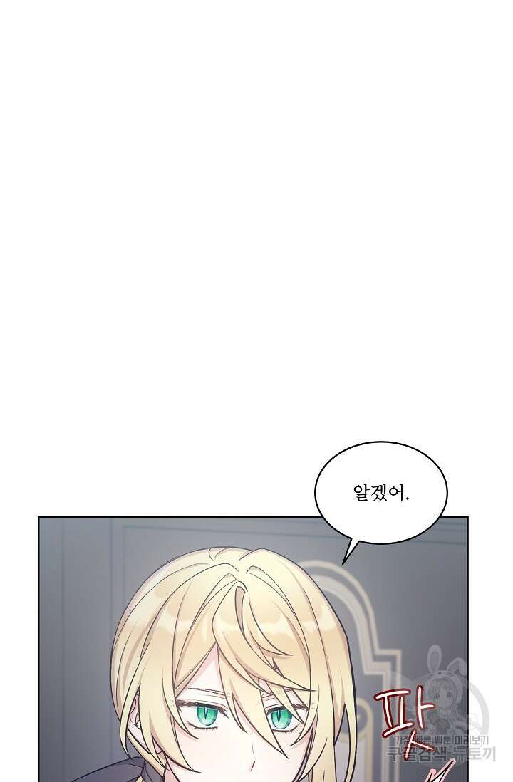 죽여도 될까요, 폐하 34화 시즌1 최종화 19