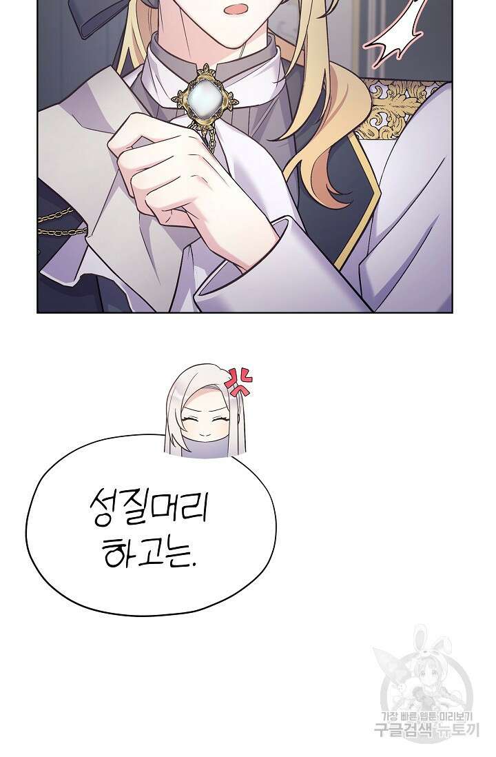 죽여도 될까요, 폐하 34화 시즌1 최종화 20