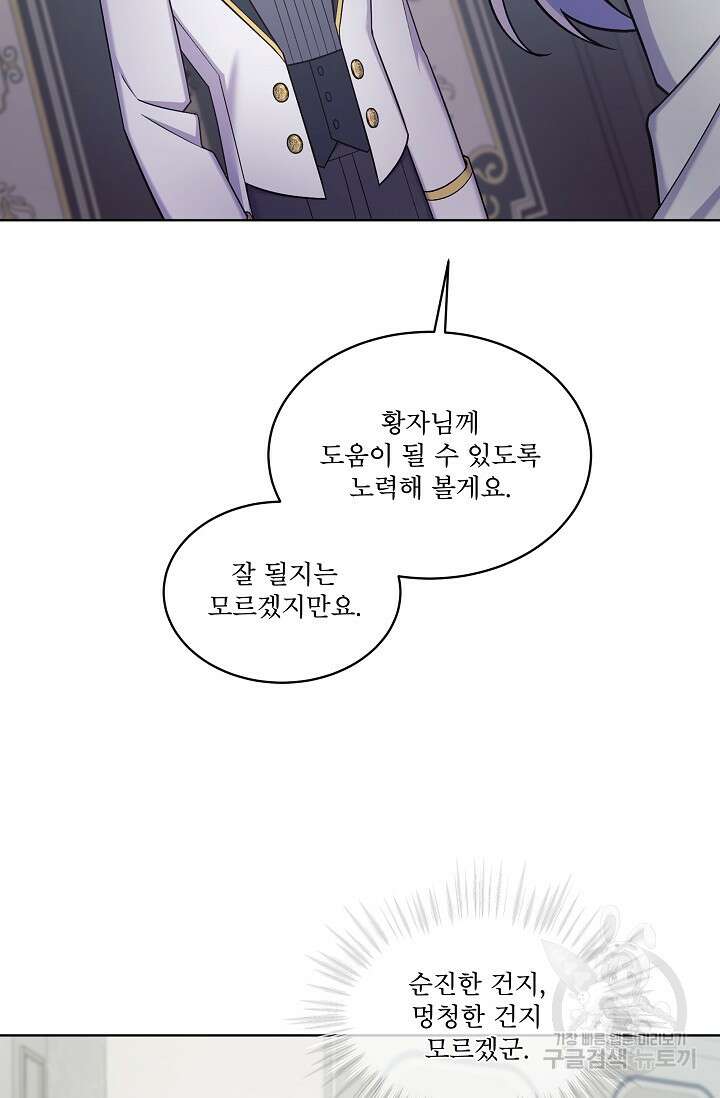 죽여도 될까요, 폐하 34화 시즌1 최종화 22