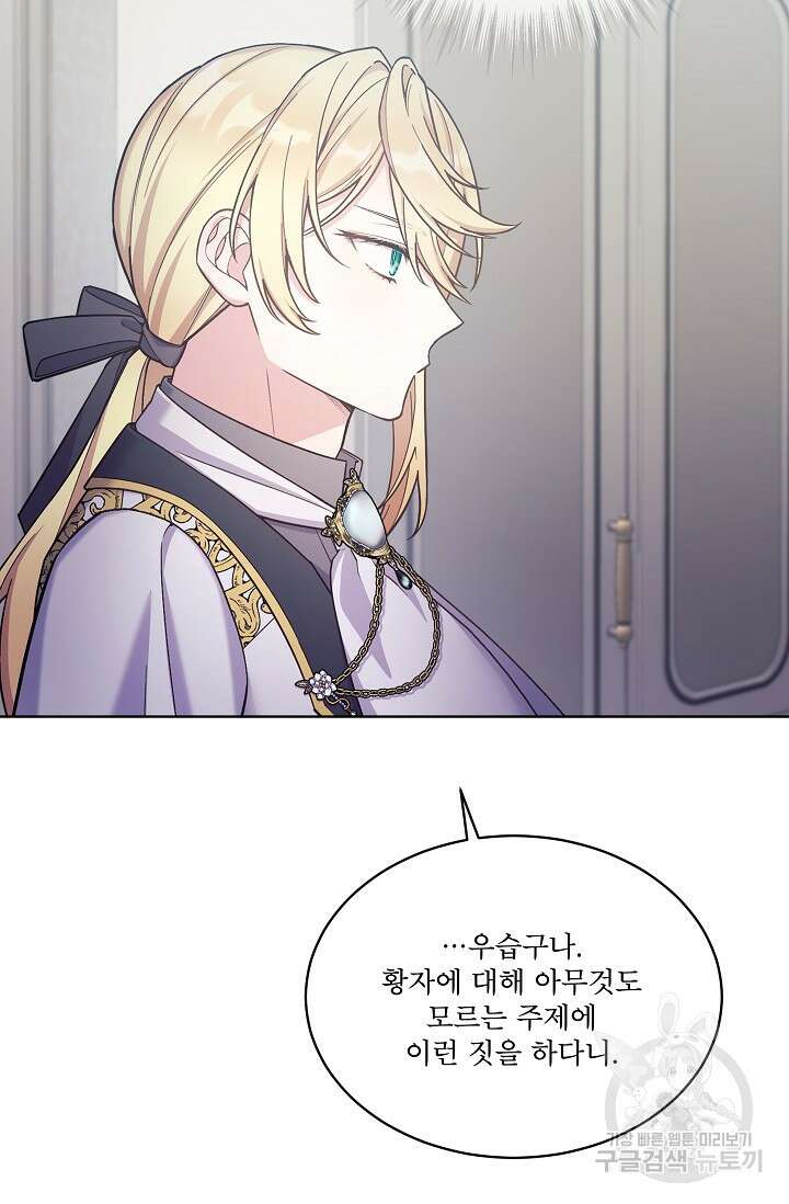 죽여도 될까요, 폐하 34화 시즌1 최종화 23