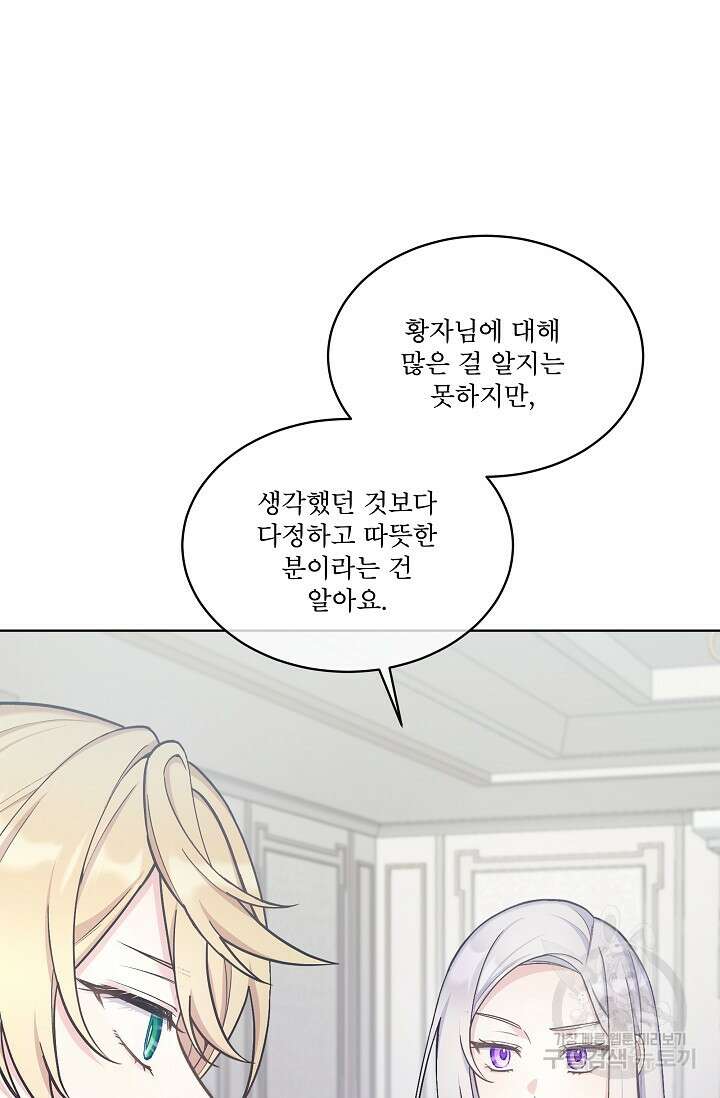 죽여도 될까요, 폐하 34화 시즌1 최종화 24