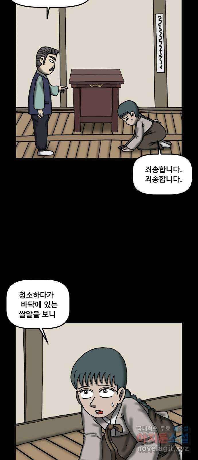 무서운게 딱좋아! 98화. 옛날 가구의 저주 (1) 4