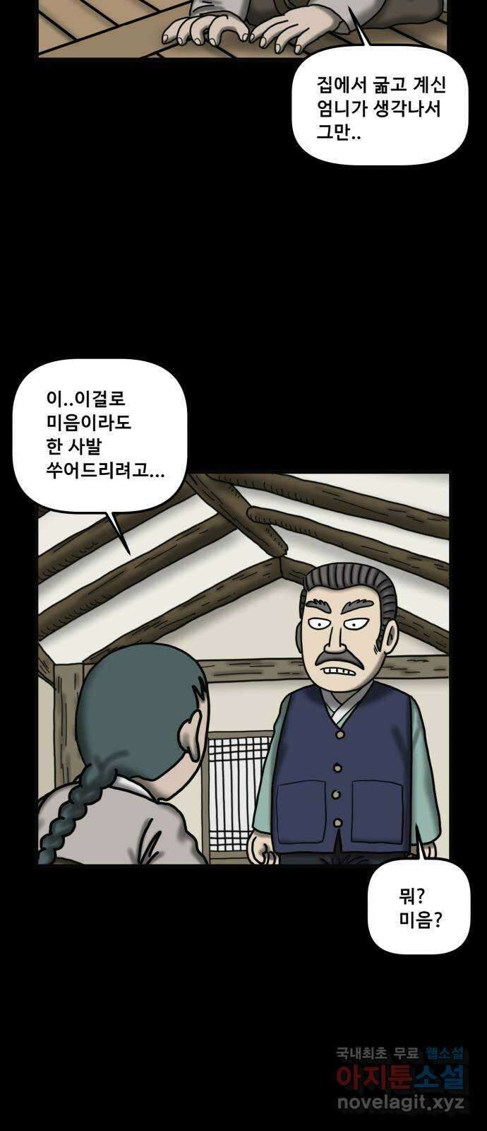 무서운게 딱좋아! 98화. 옛날 가구의 저주 (1) 5