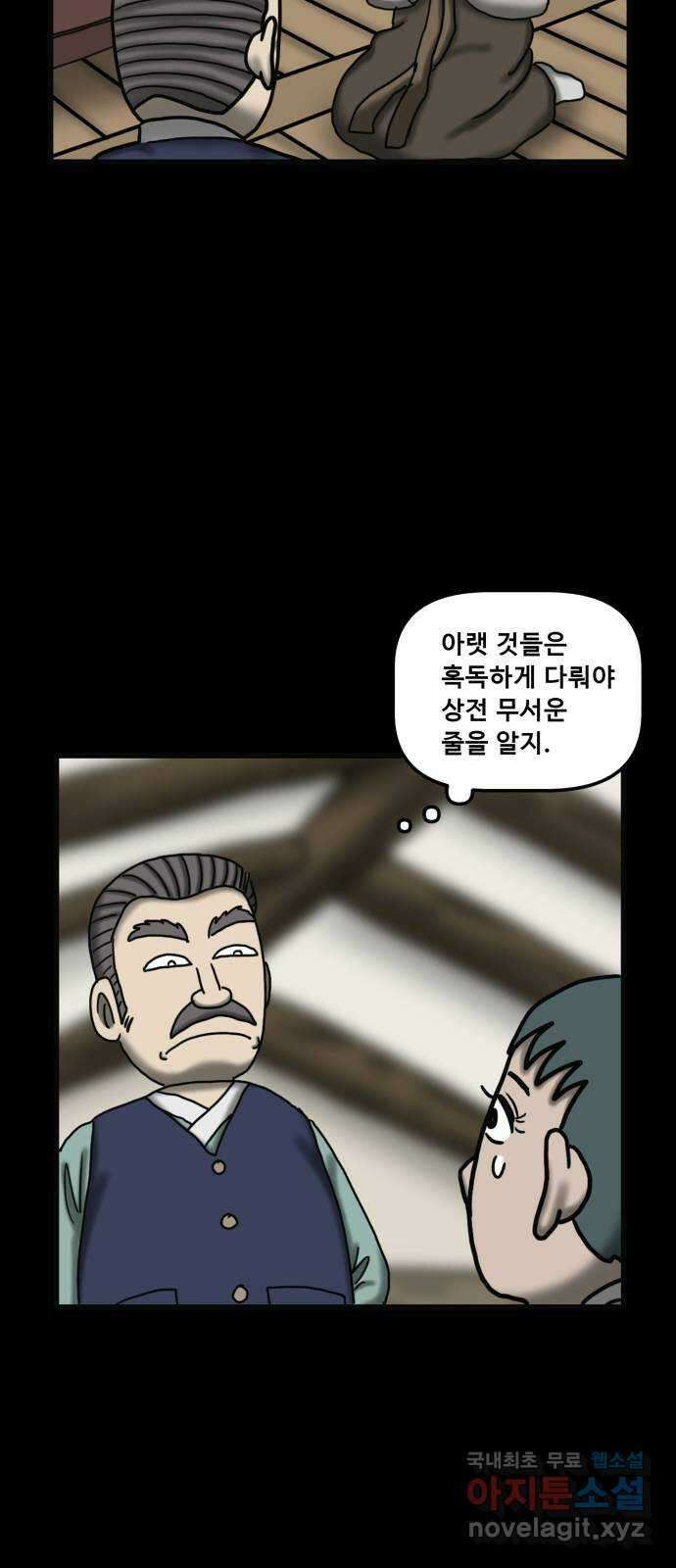 무서운게 딱좋아! 98화. 옛날 가구의 저주 (1) 10