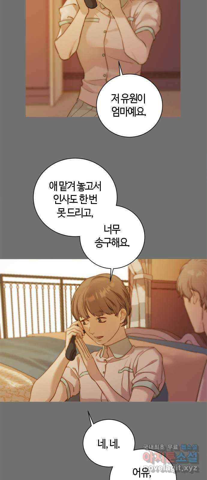 손 안의 안단테 43화: 헤테로포니 (3) 12