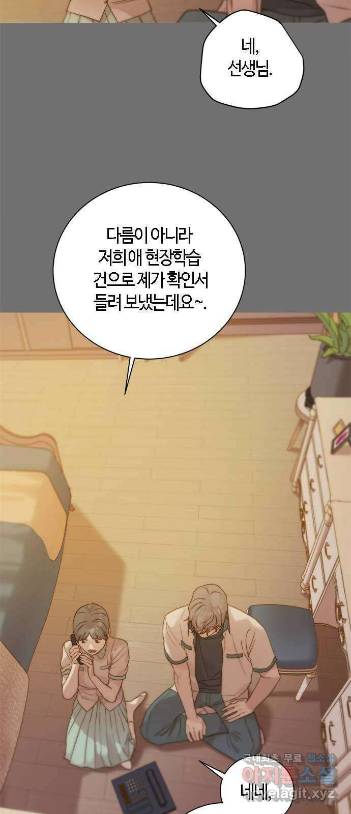 손 안의 안단테 43화: 헤테로포니 (3) 14