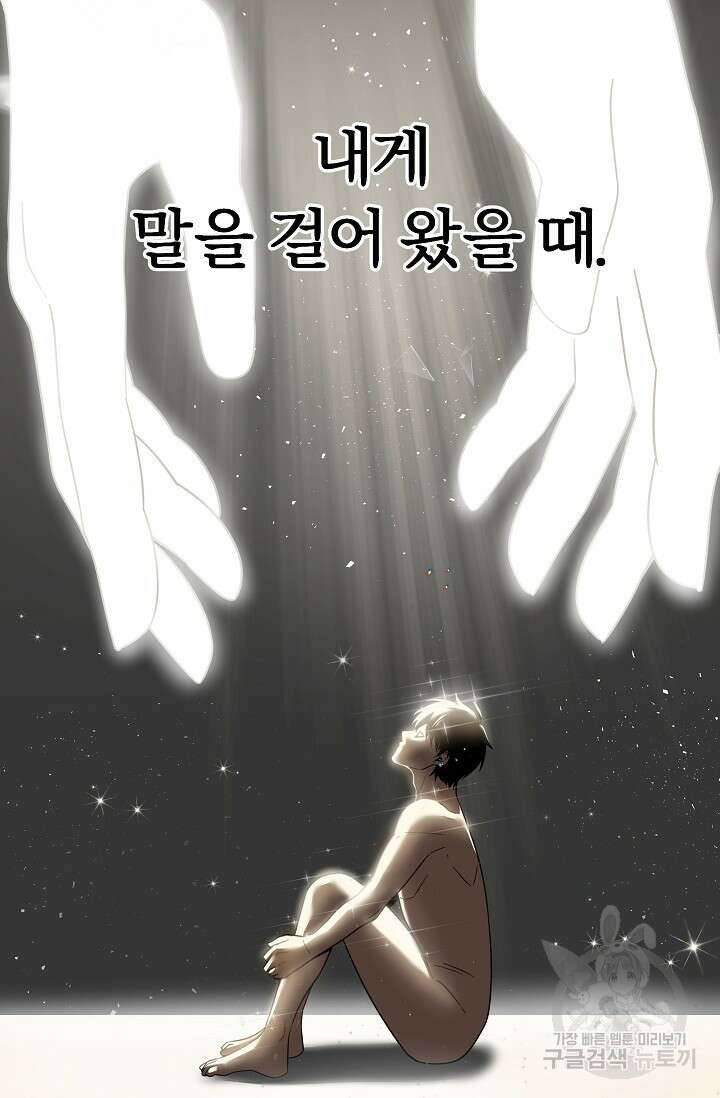 전신의 새벽 1화 8