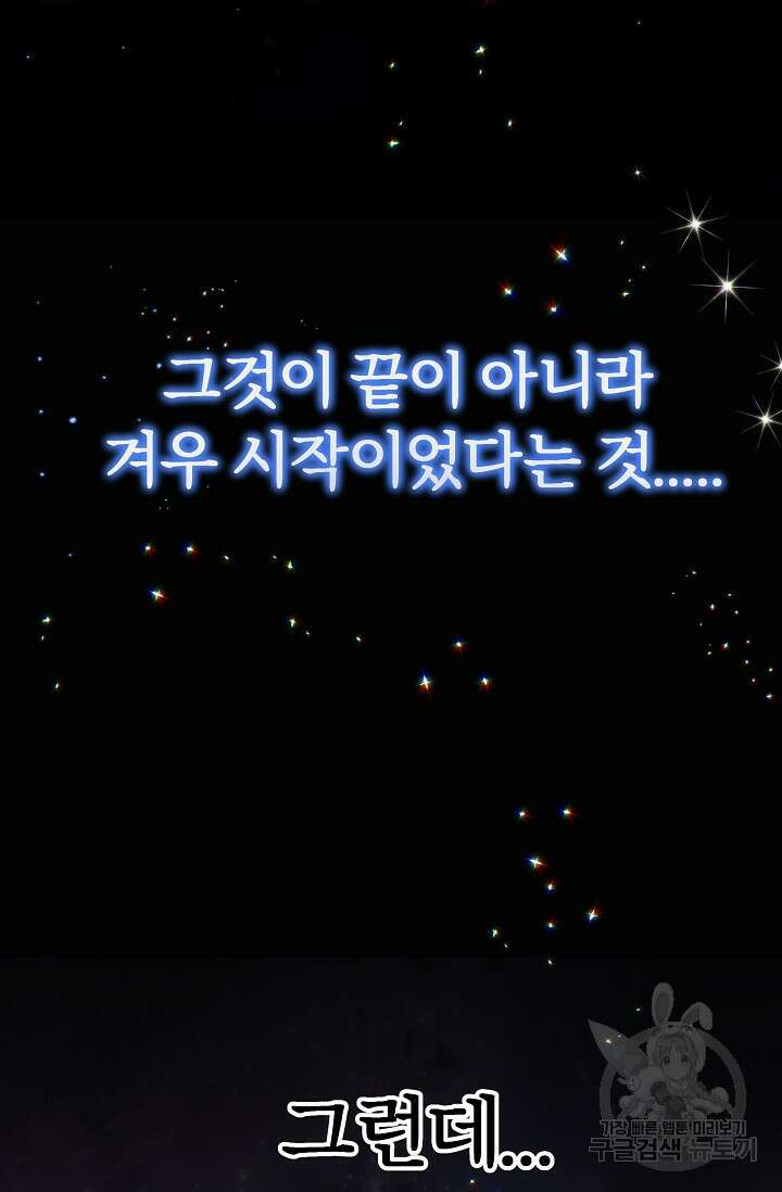 전신의 새벽 1화 11