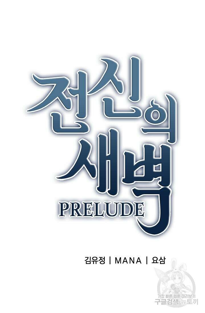 전신의 새벽 1화 14