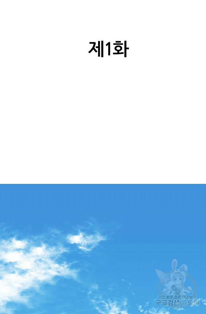 전신의 새벽 1화 15