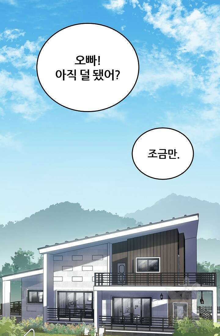 전신의 새벽 1화 16
