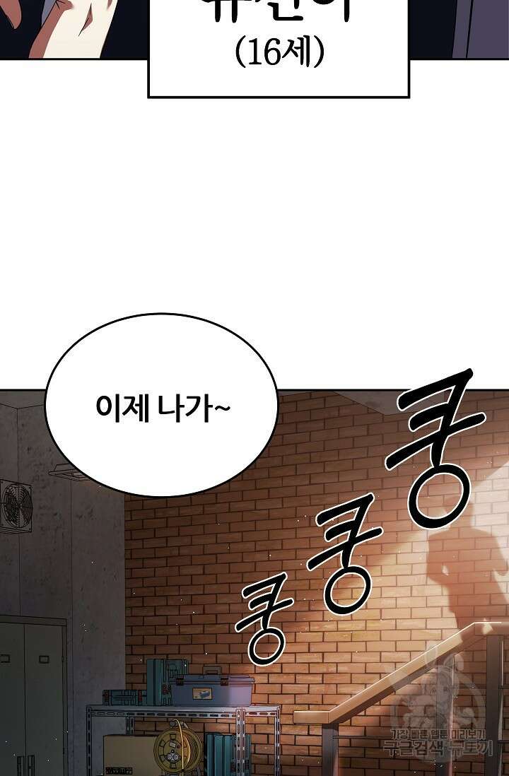 전신의 새벽 1화 20