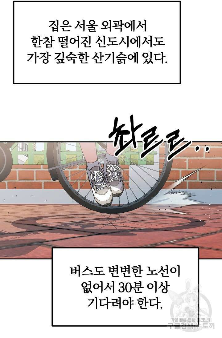 전신의 새벽 1화 27