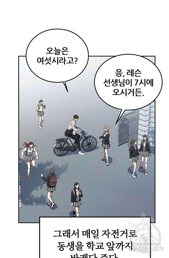 전신의 새벽 1화 28