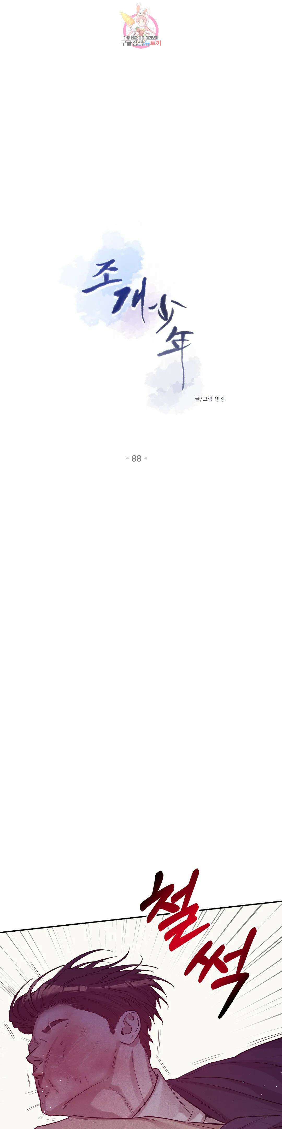 조개소년 88화 5