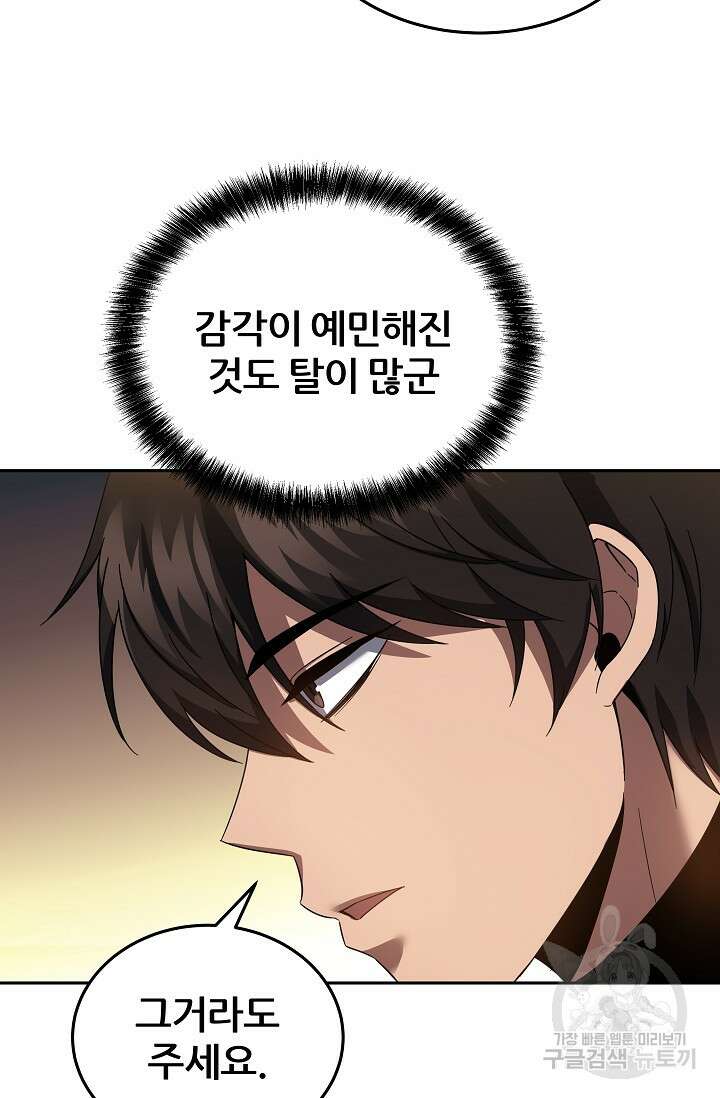 전신의 새벽 17화 11