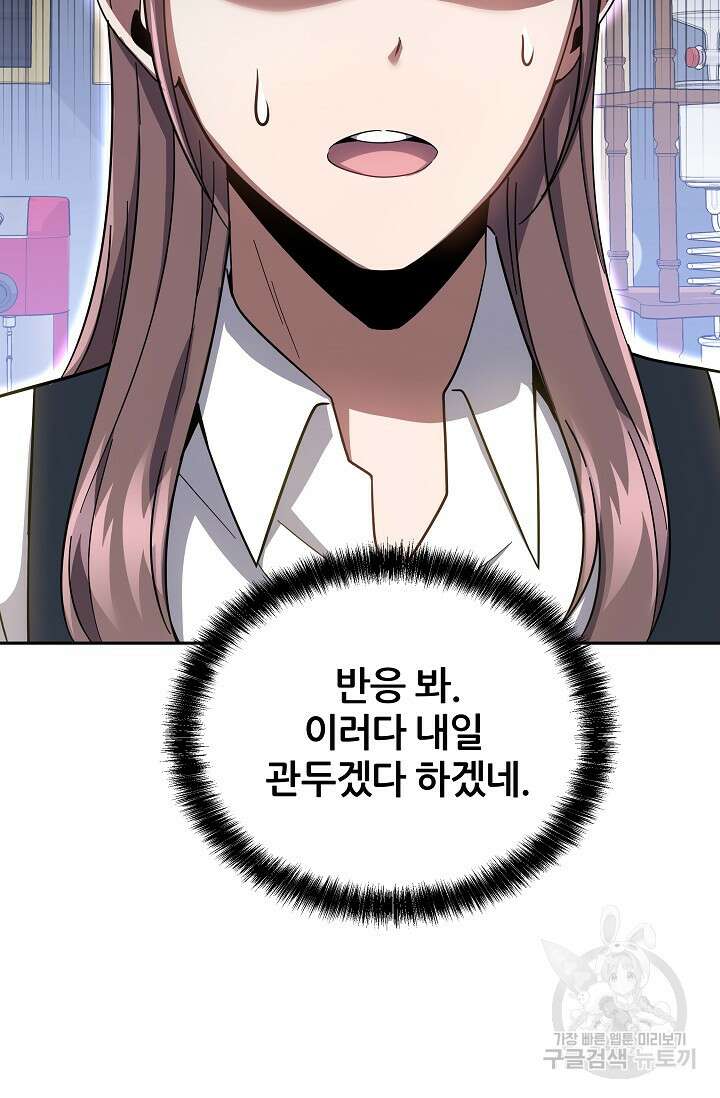 전신의 새벽 17화 16