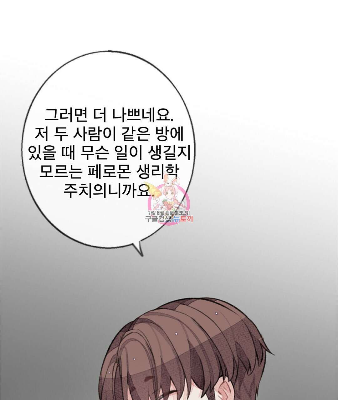 미스터 베타 50화 1