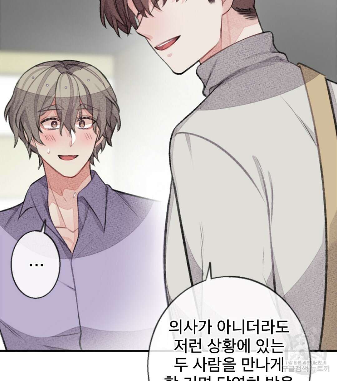 미스터 베타 50화 2