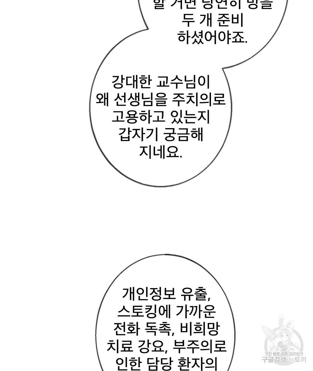 미스터 베타 50화 3