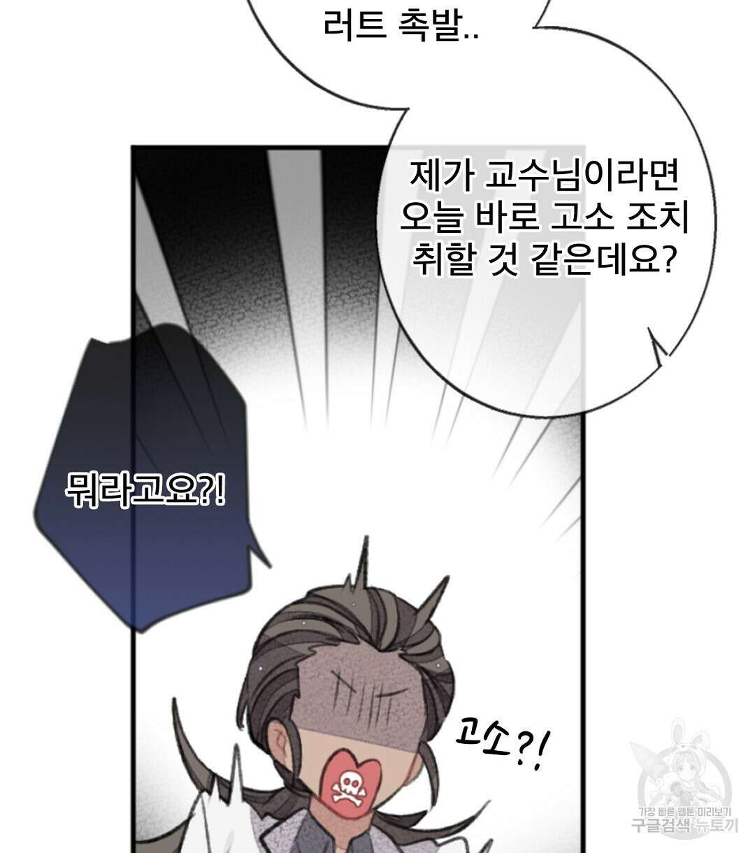 미스터 베타 50화 4