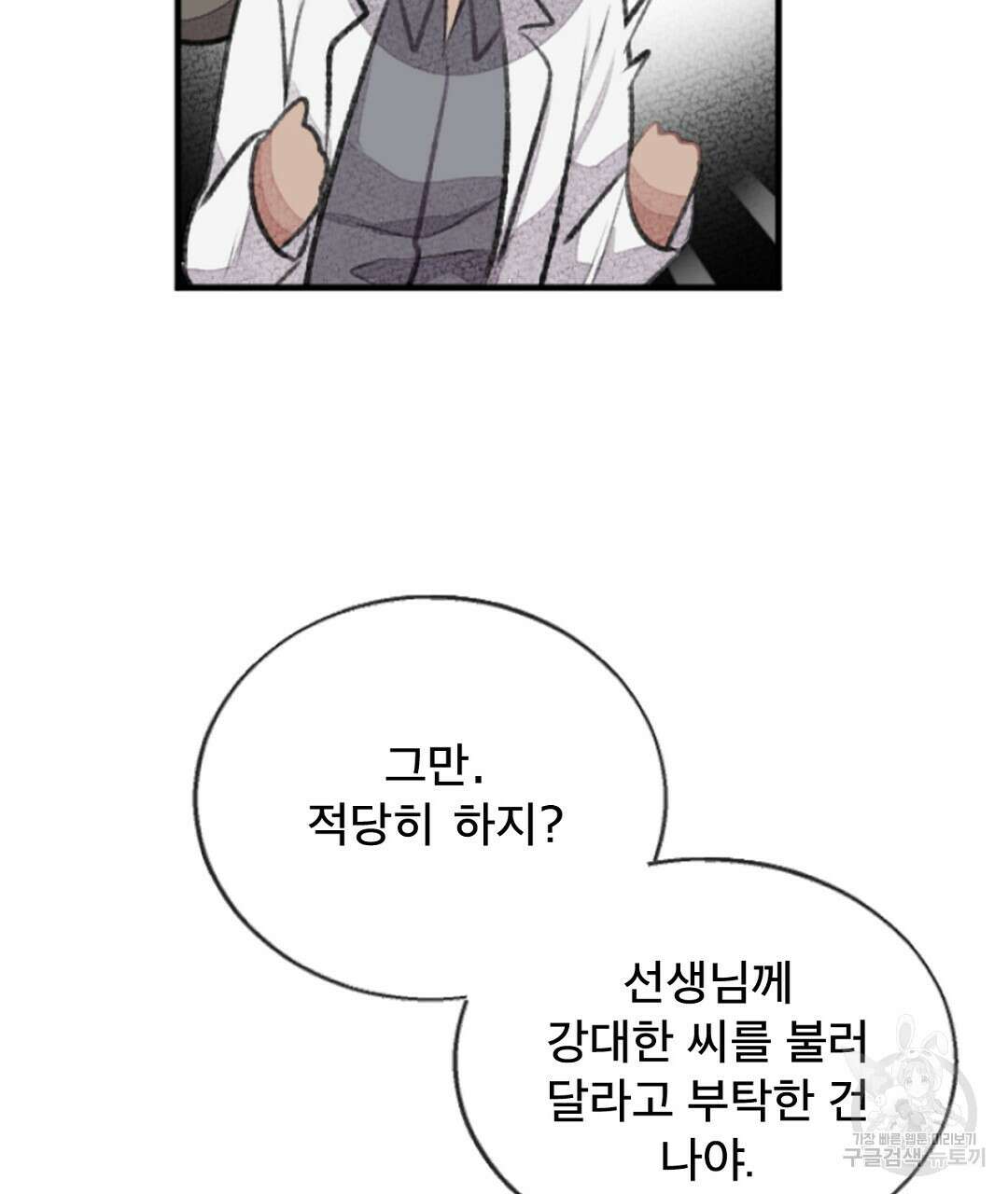 미스터 베타 50화 5