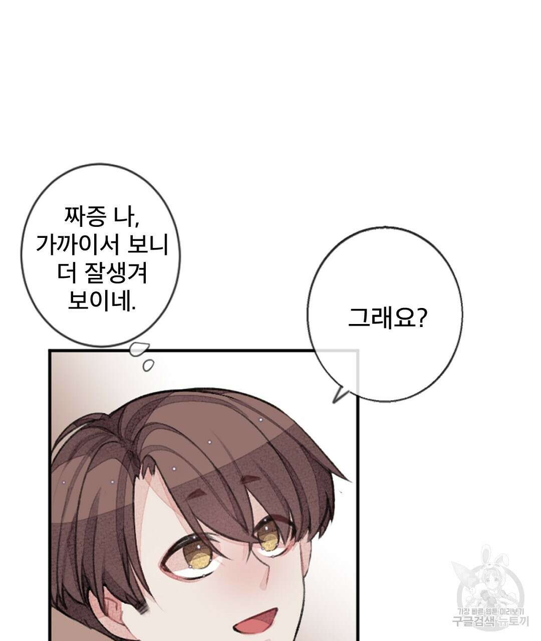 미스터 베타 50화 7