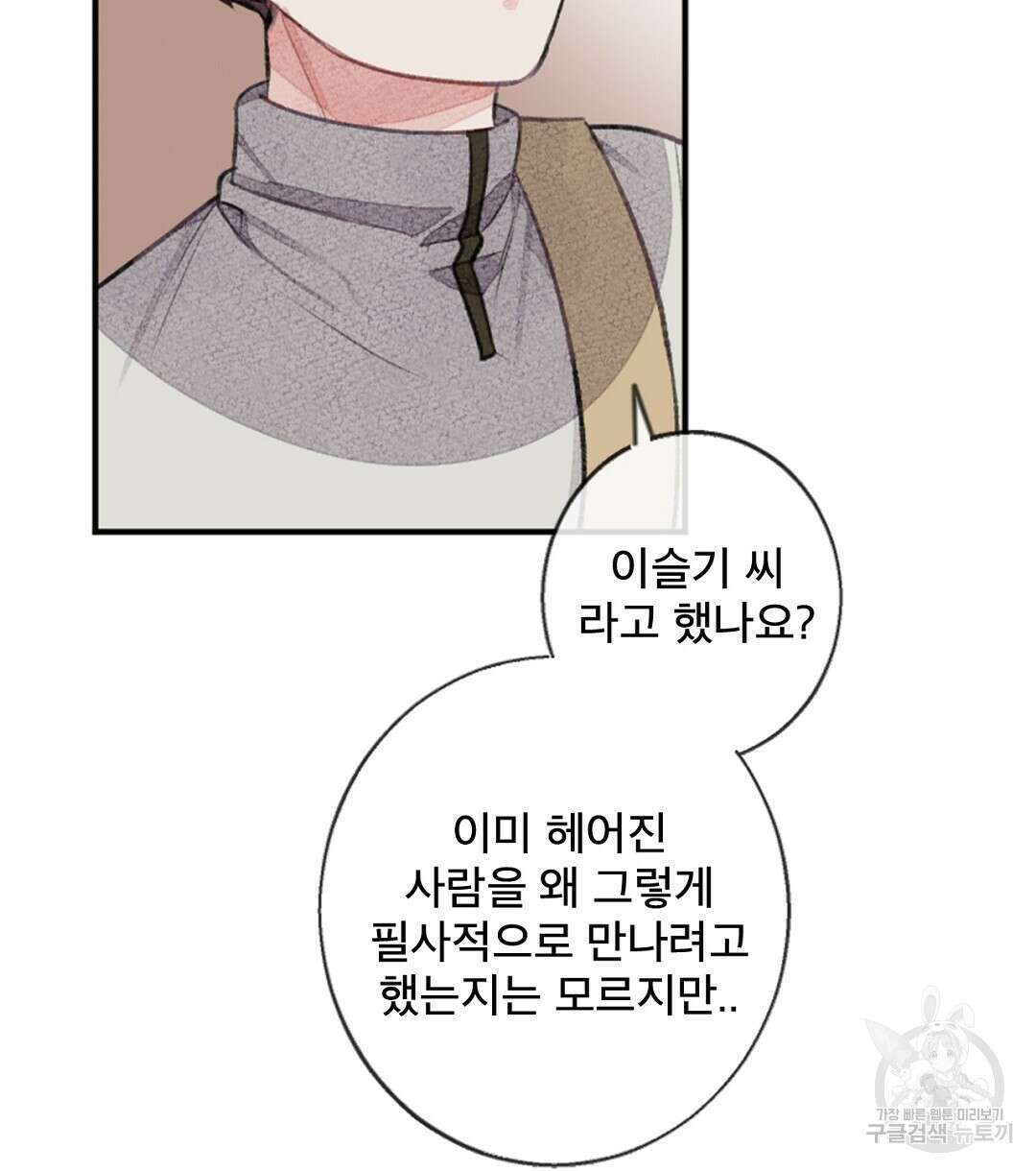 미스터 베타 50화 8