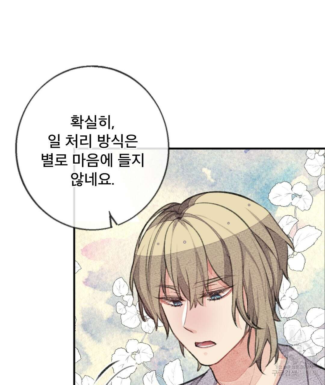 미스터 베타 50화 9