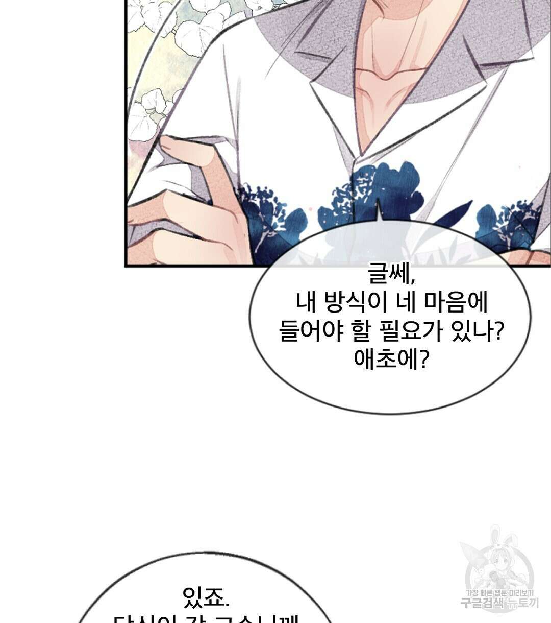미스터 베타 50화 10