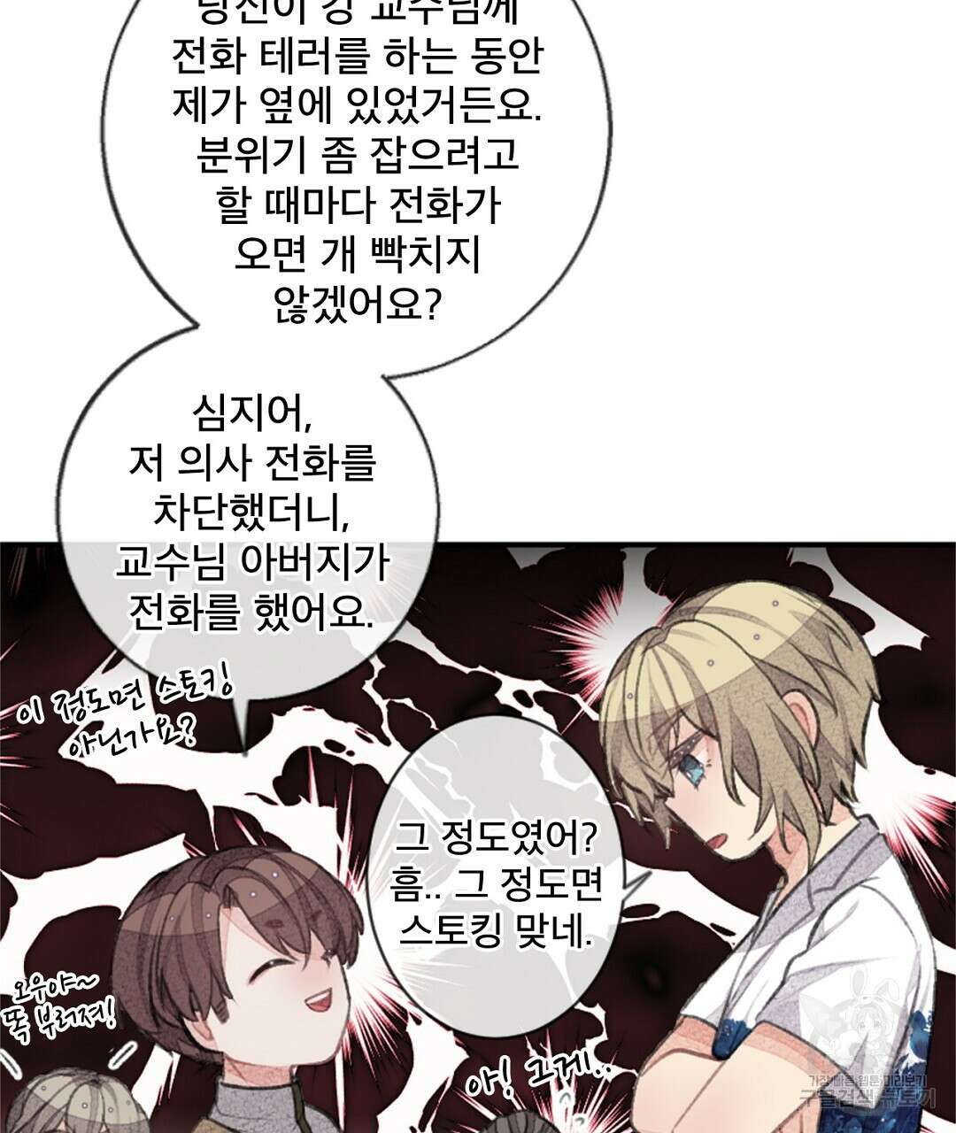 미스터 베타 50화 11