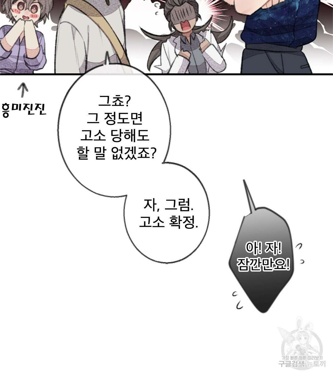 미스터 베타 50화 12