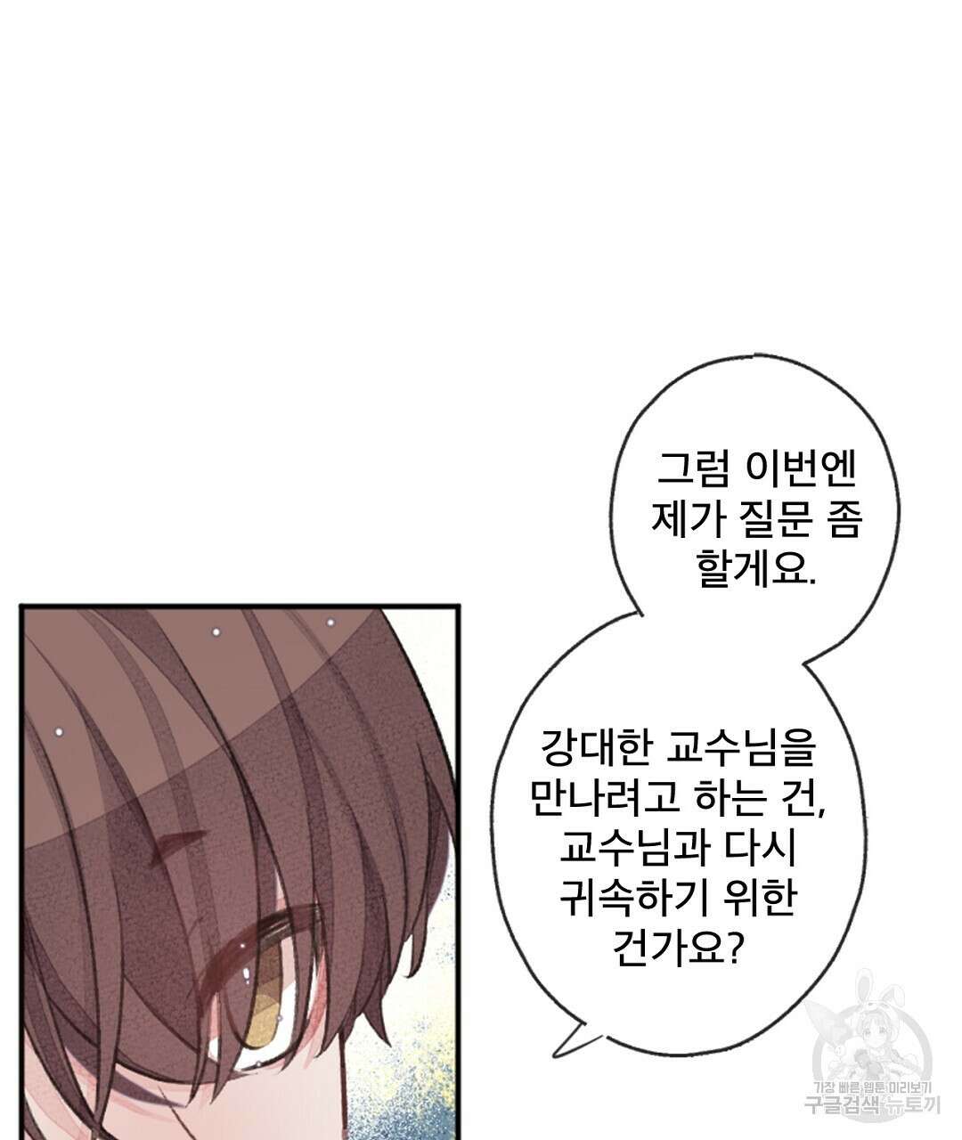 미스터 베타 50화 13