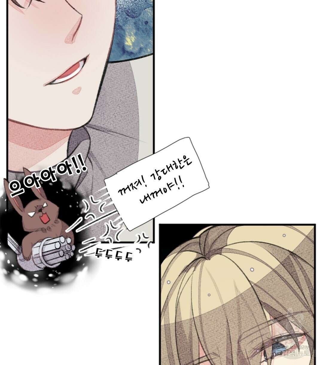 미스터 베타 50화 14