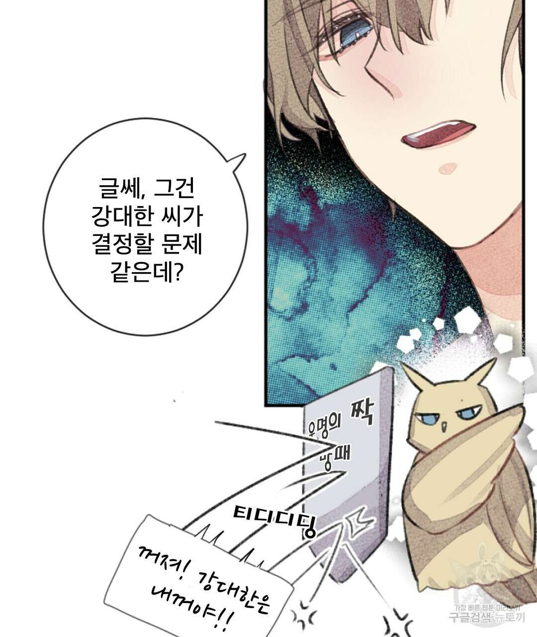 미스터 베타 50화 15