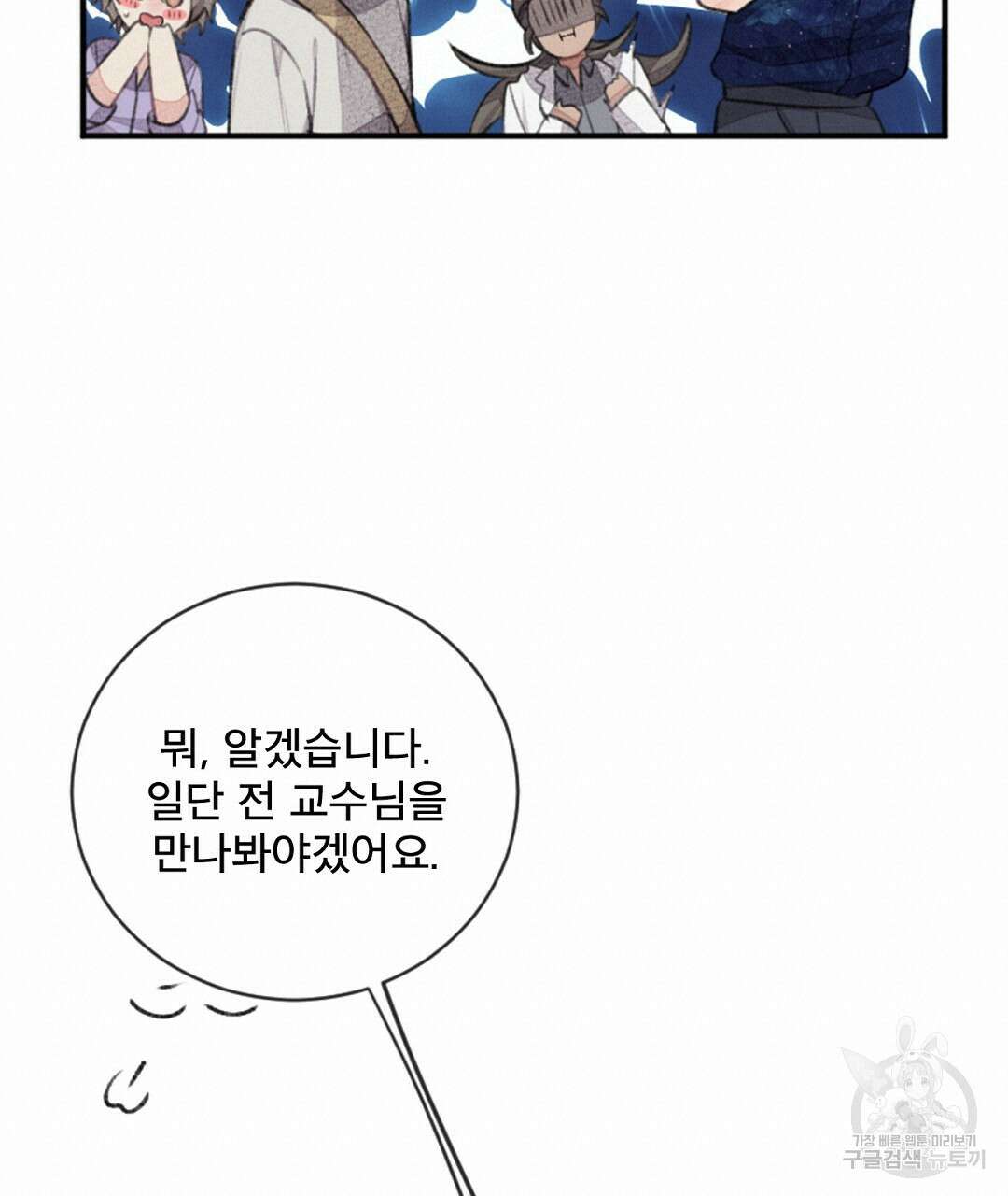 미스터 베타 50화 17