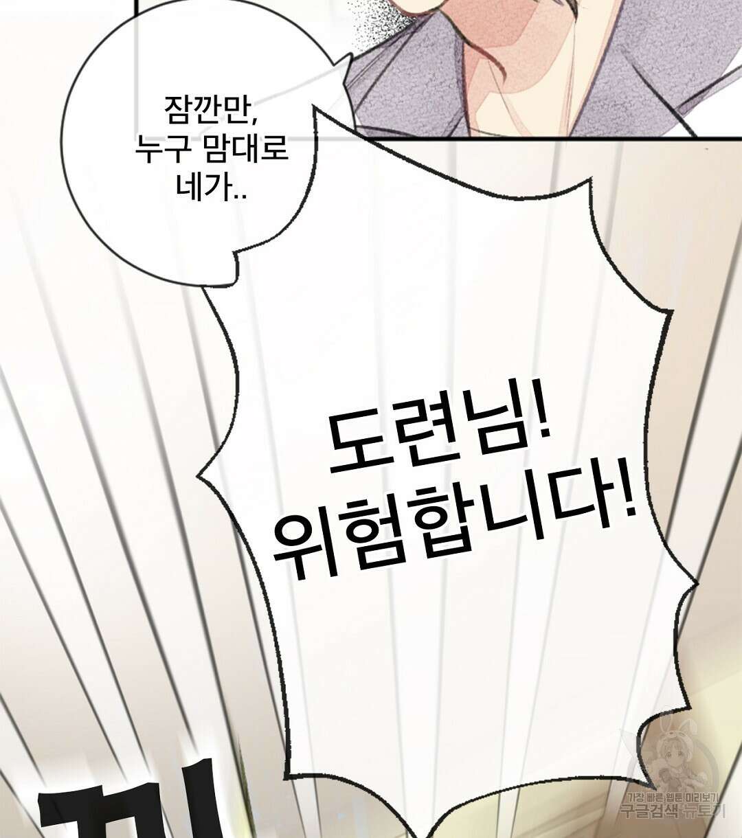 미스터 베타 50화 20