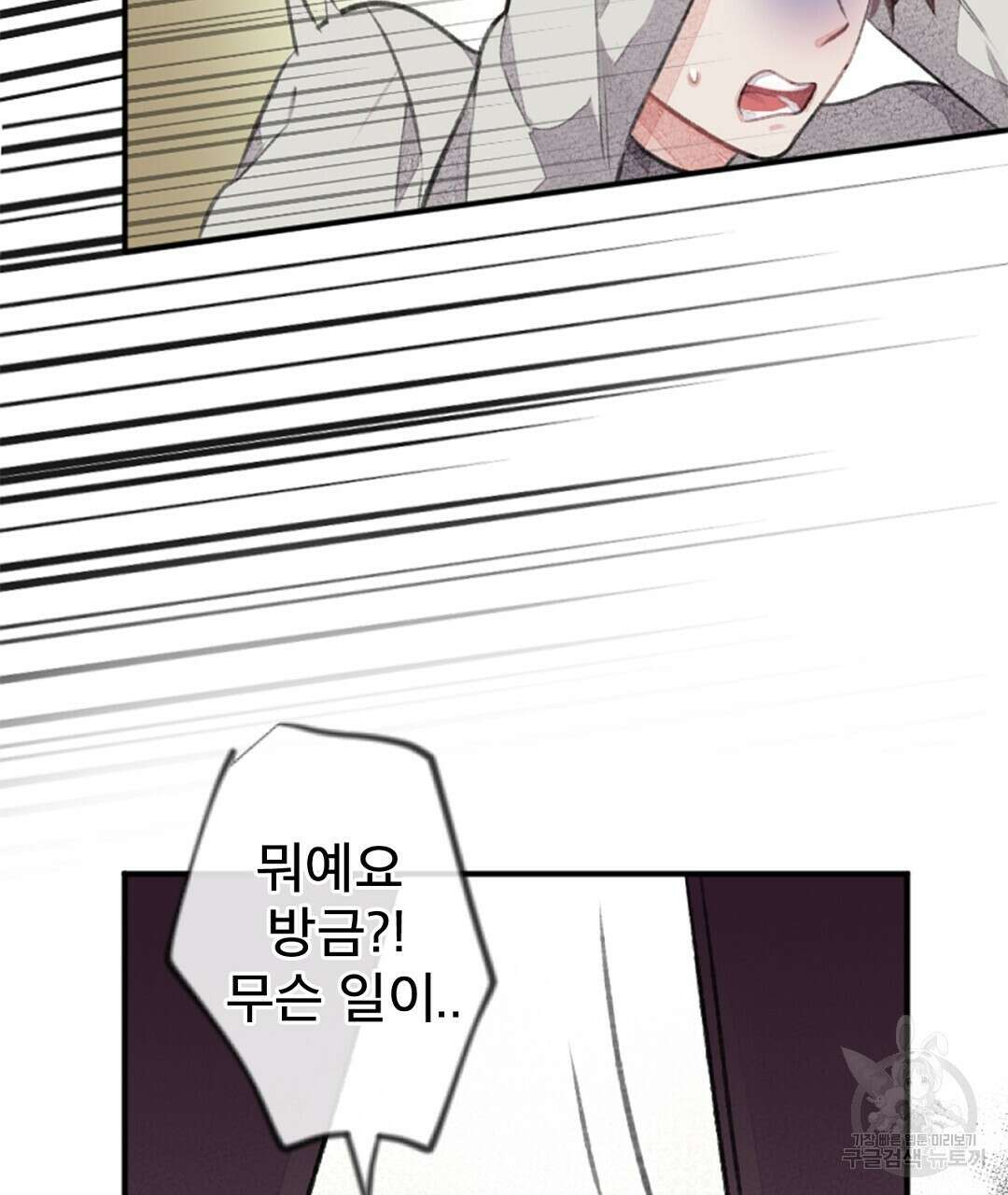 미스터 베타 50화 23