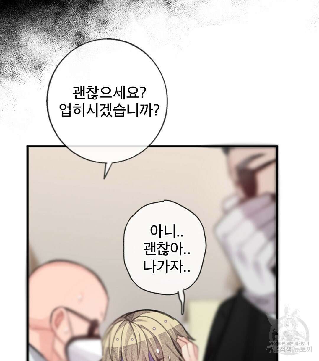 미스터 베타 50화 40