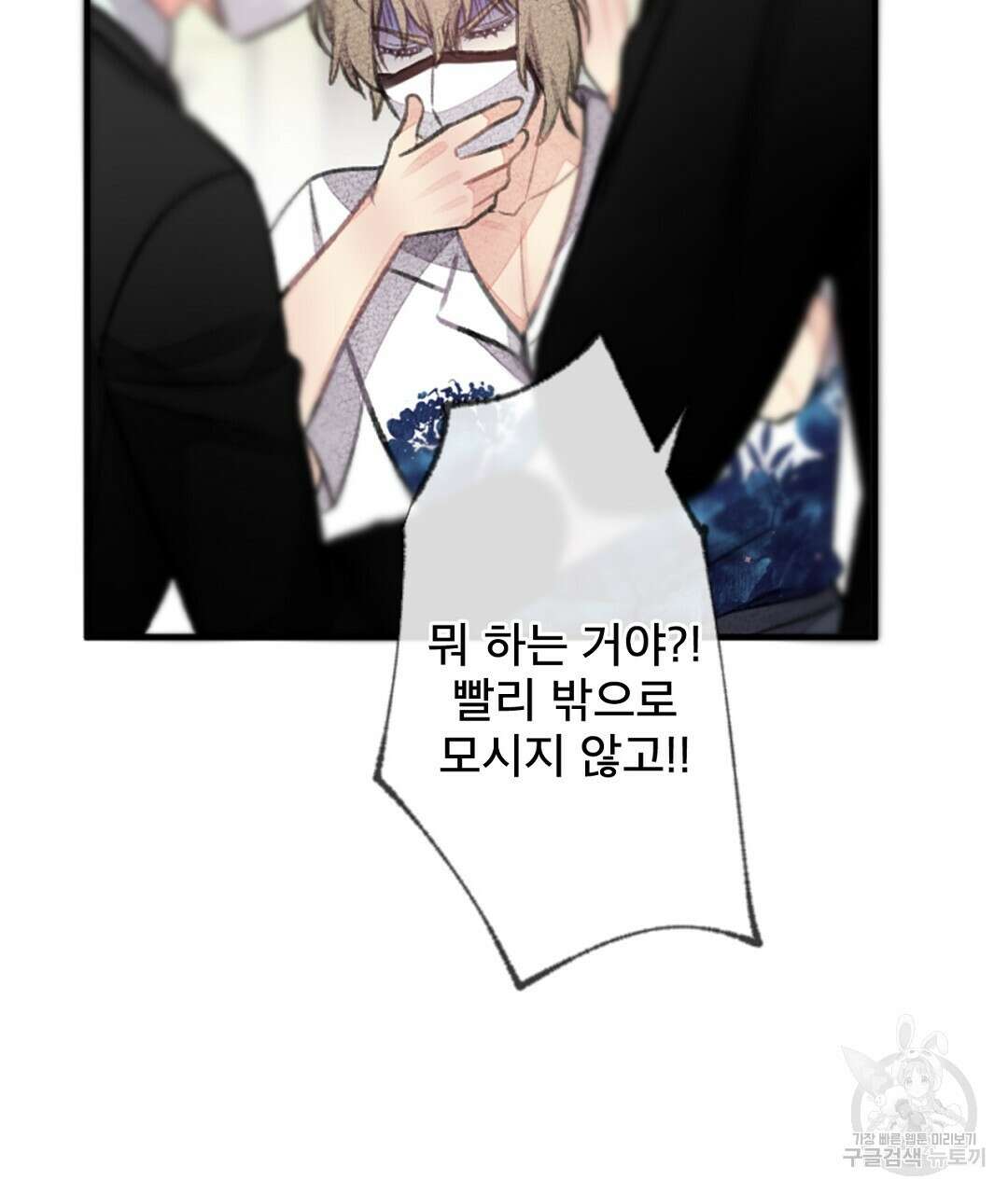 미스터 베타 50화 41