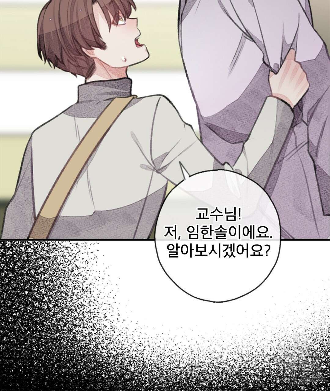 미스터 베타 50화 43
