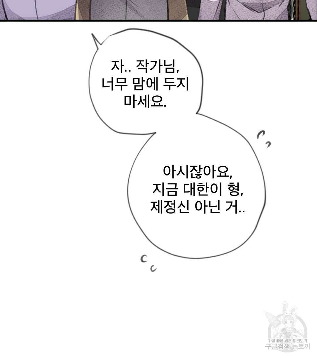 미스터 베타 50화 50